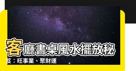 書櫃禁忌|風水師揭秘:書桌擺放5大禁忌